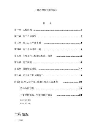 土地治理项目施工组织设计