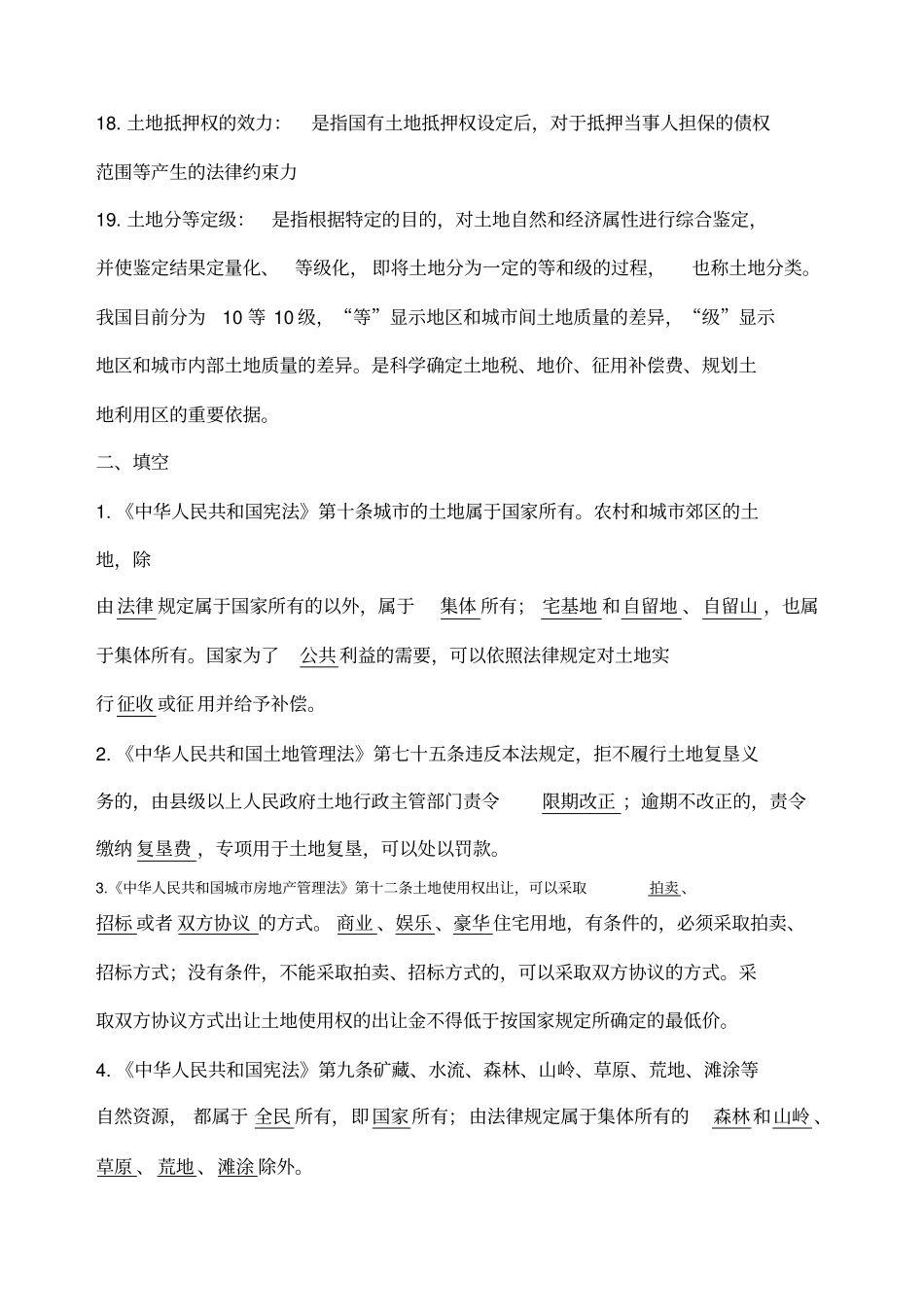 土地法学题目_第3页