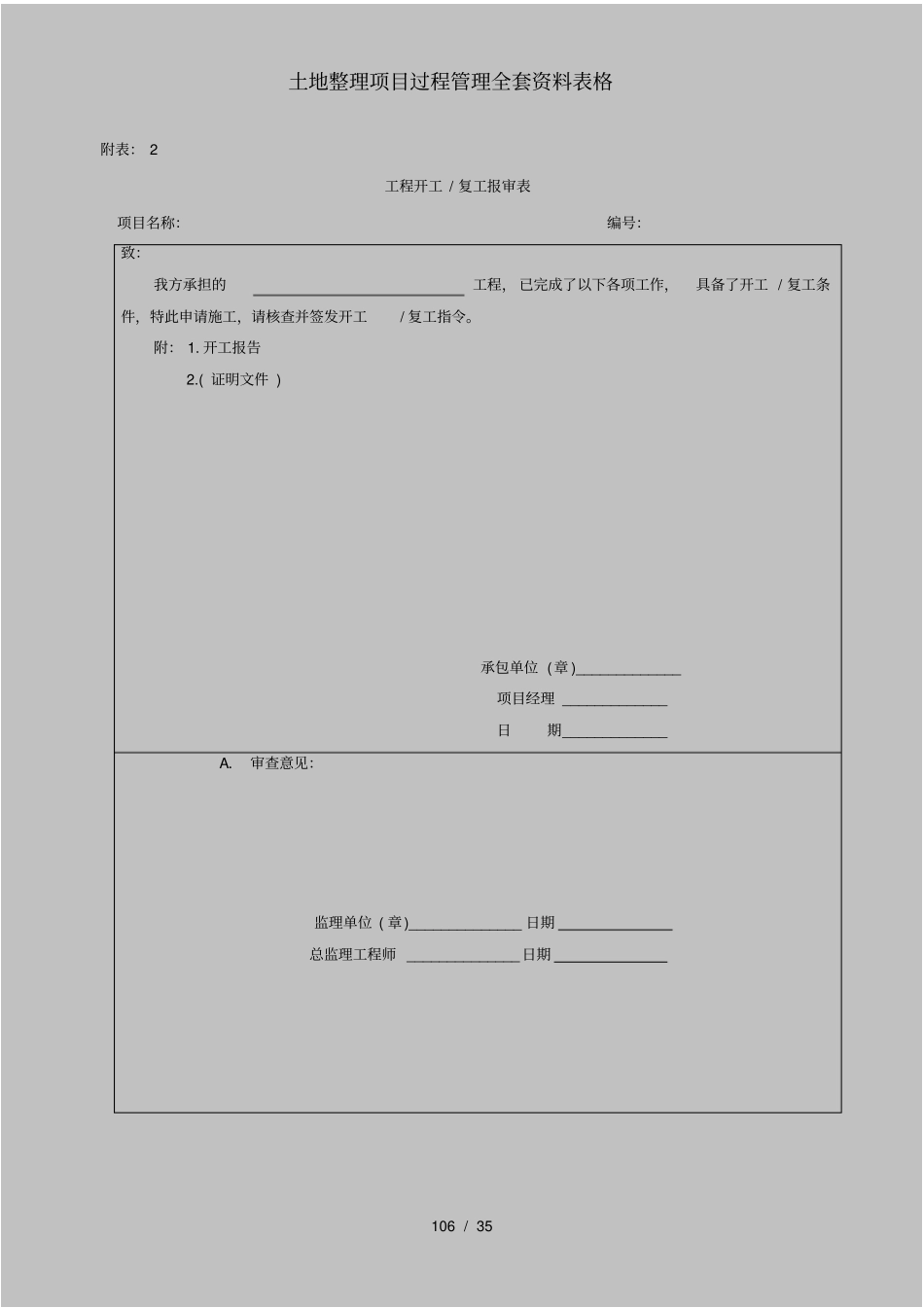 土地整理项目过程管理全套资料表格_第2页