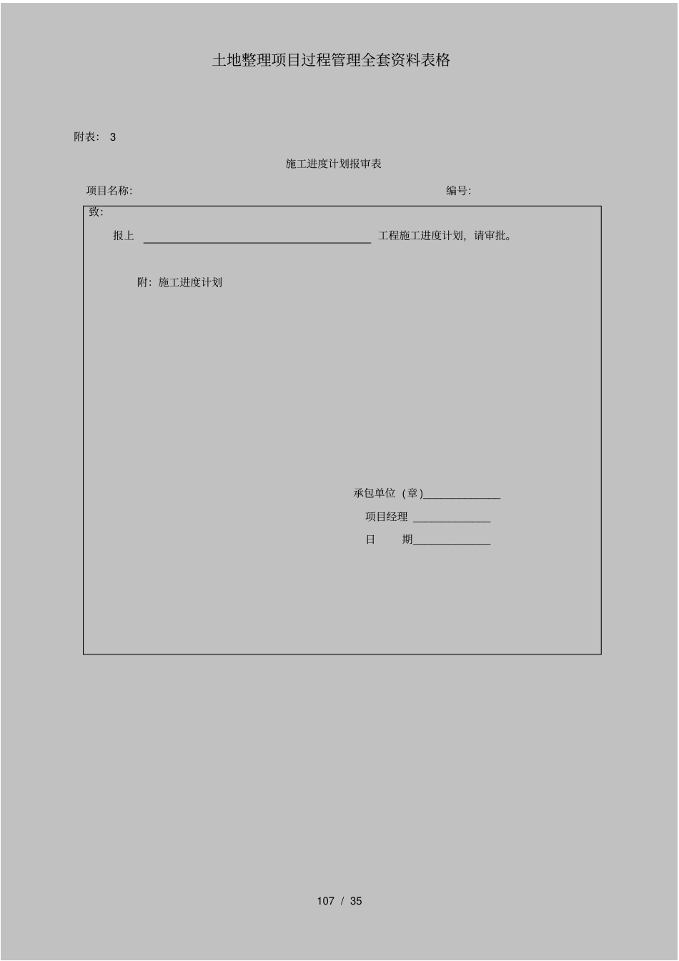 土地整理项目过程管理全套资料表格_第3页