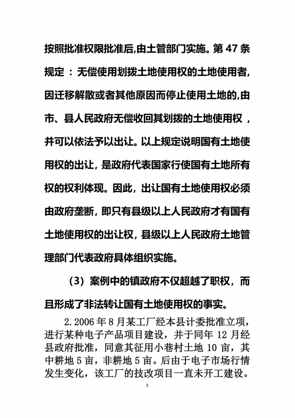 土地法学案例分析同名10075_第3页