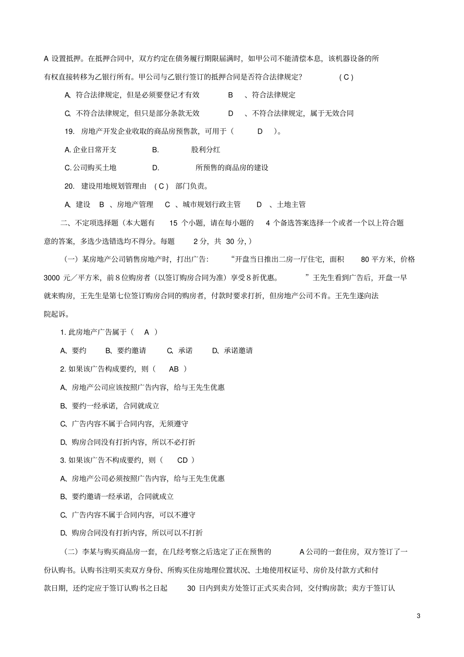 土地法学试题标准答案汇总_第3页