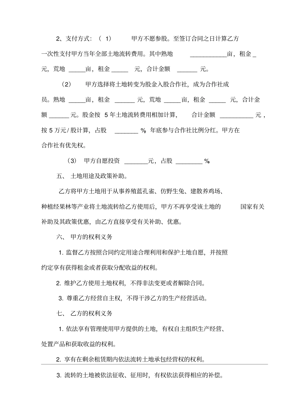 土地流转协议书_第2页