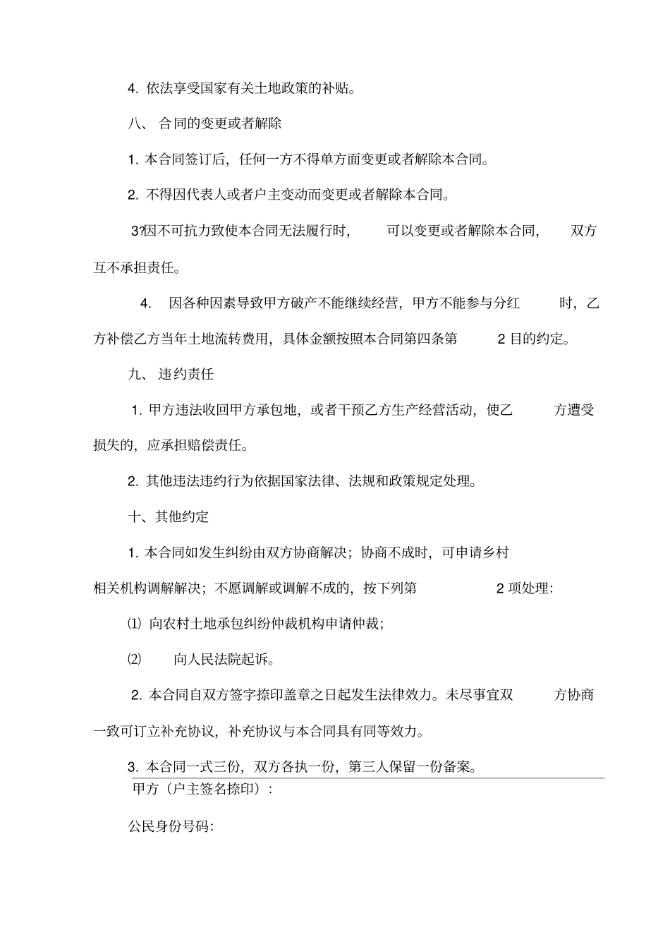 土地流转协议书_第3页