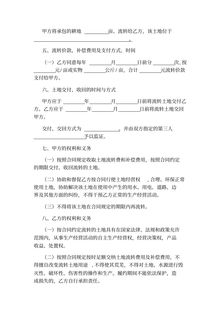 土地流转合同_第2页