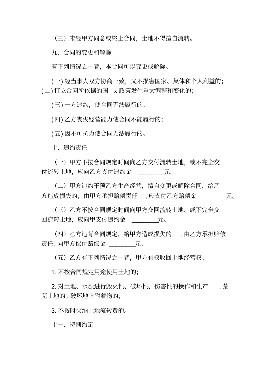 土地流转合同_第3页