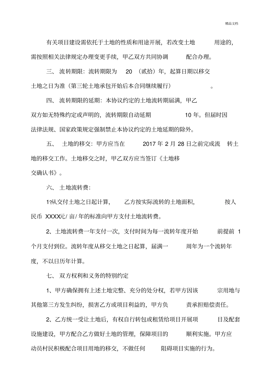 土地流转协议范本_第3页