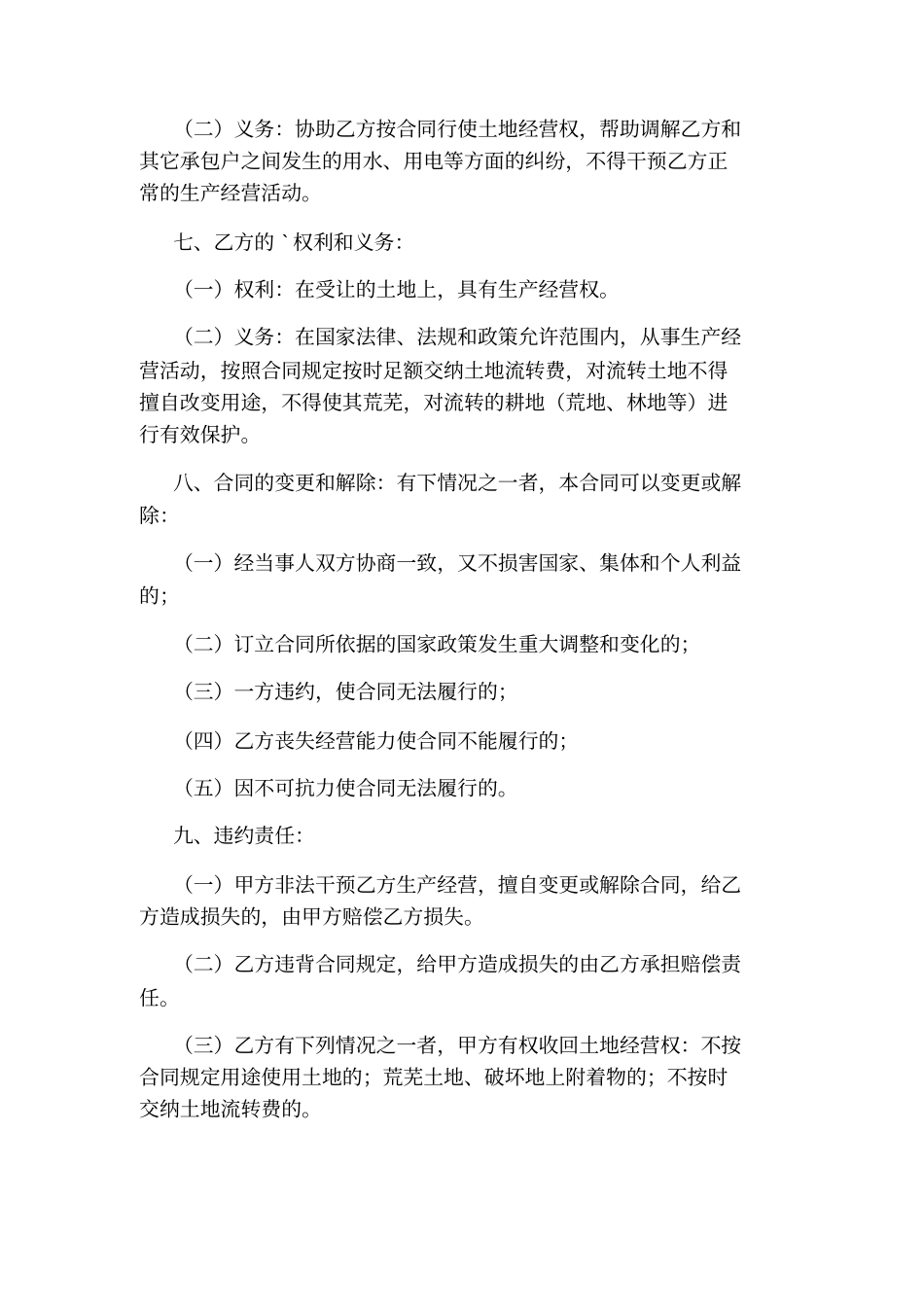 土地流转合同书样本标准版_第2页