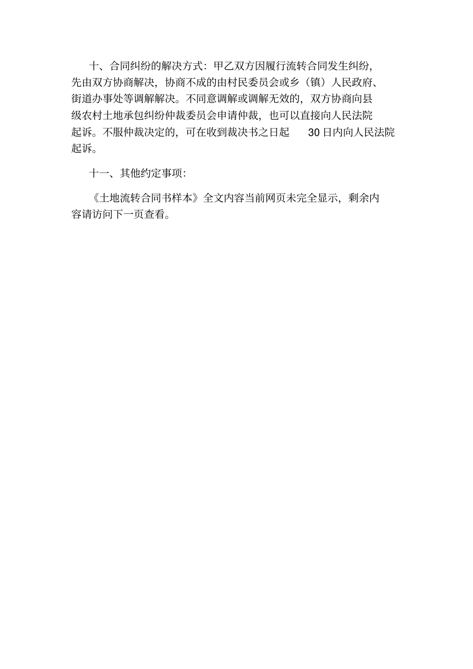 土地流转合同书样本标准版_第3页