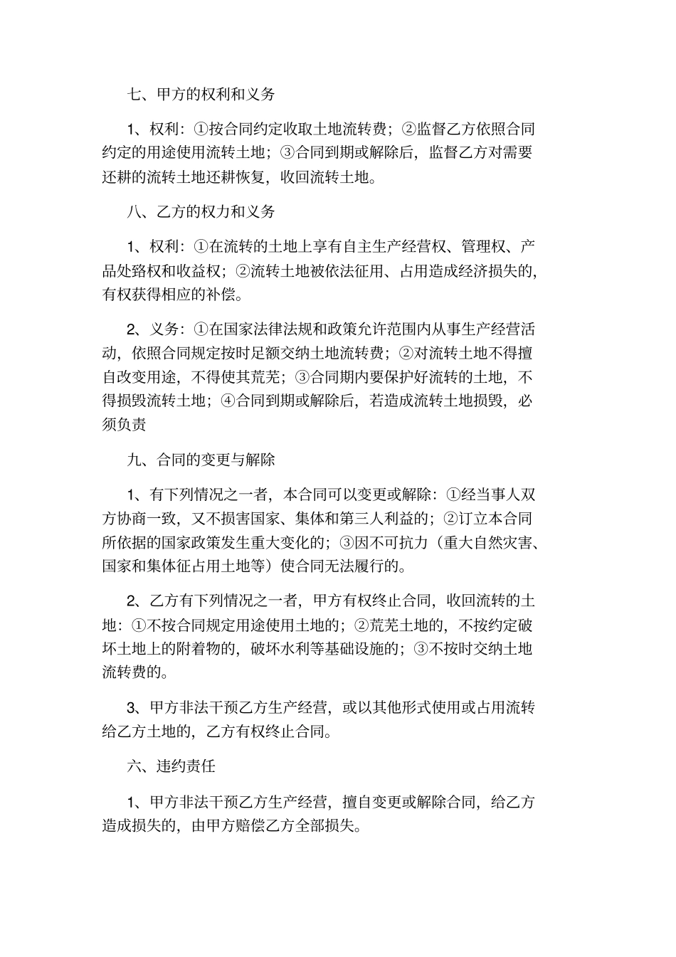 土地流转合同书标准版_第2页