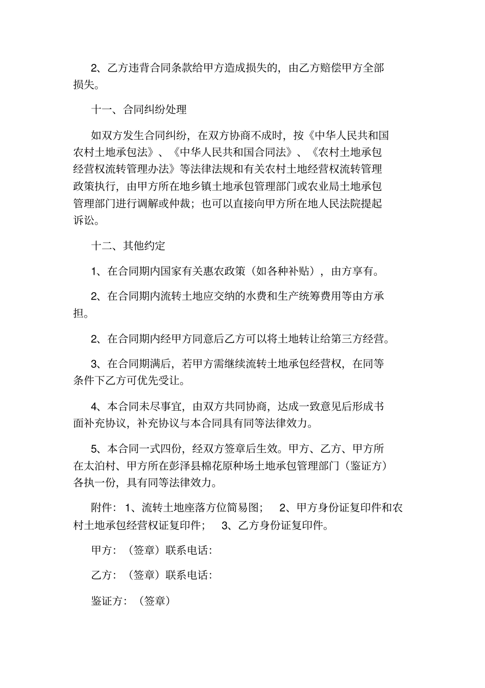 土地流转合同书标准版_第3页