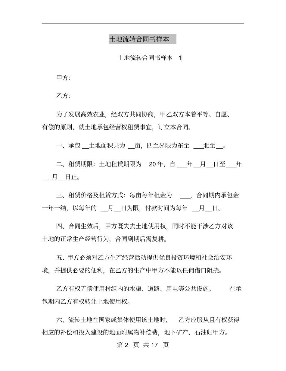 土地流转合同书样本_第2页
