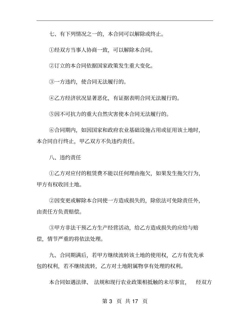 土地流转合同书样本_第3页