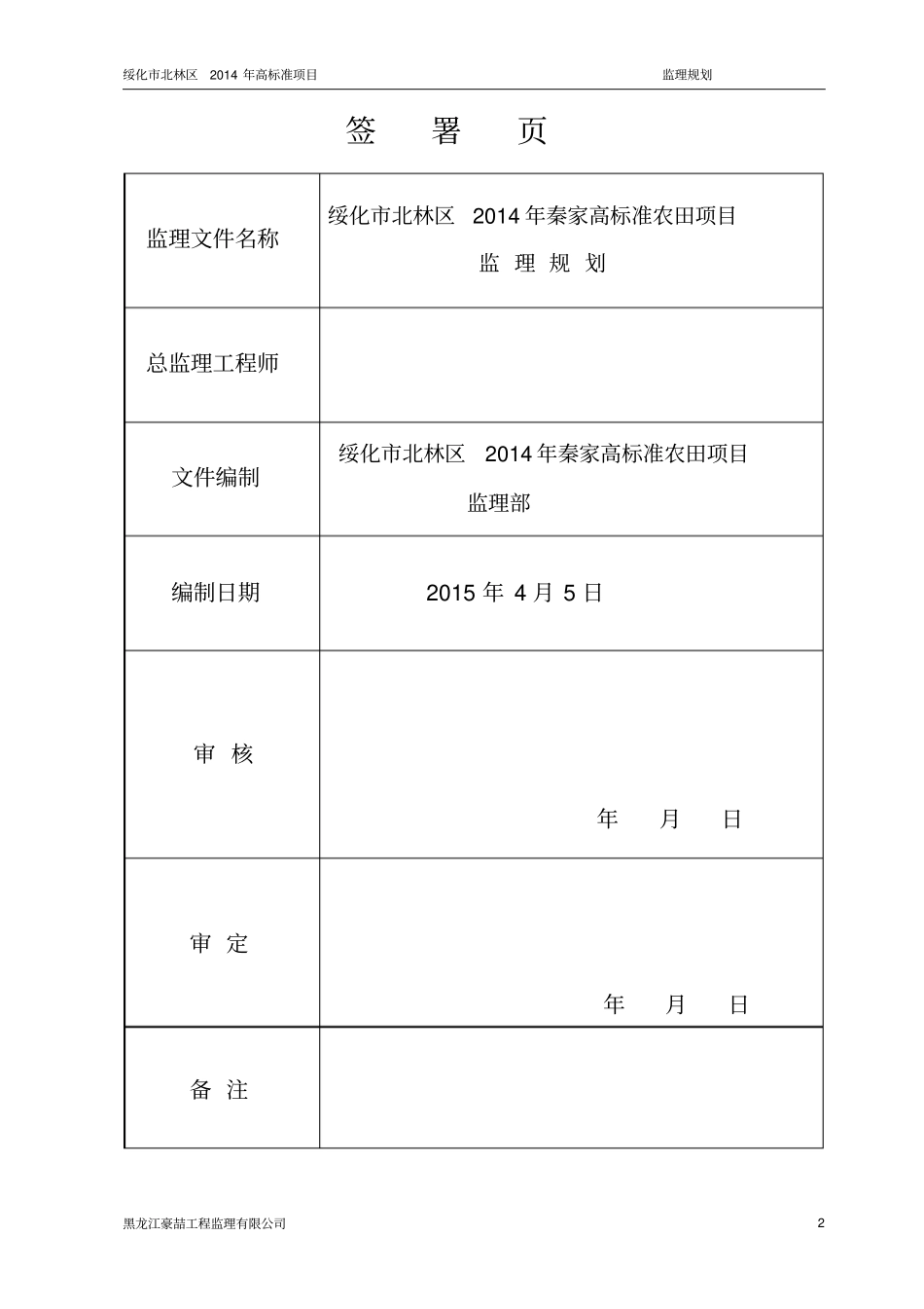 土地治理项目监理规划_第2页