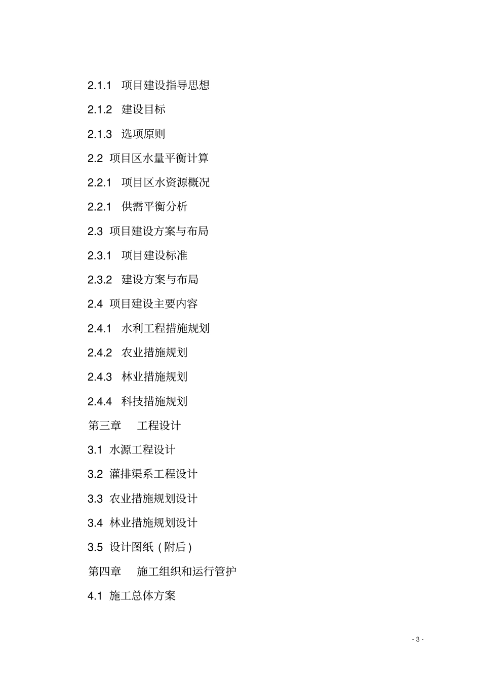 土地治理项目初步设计报告_第3页
