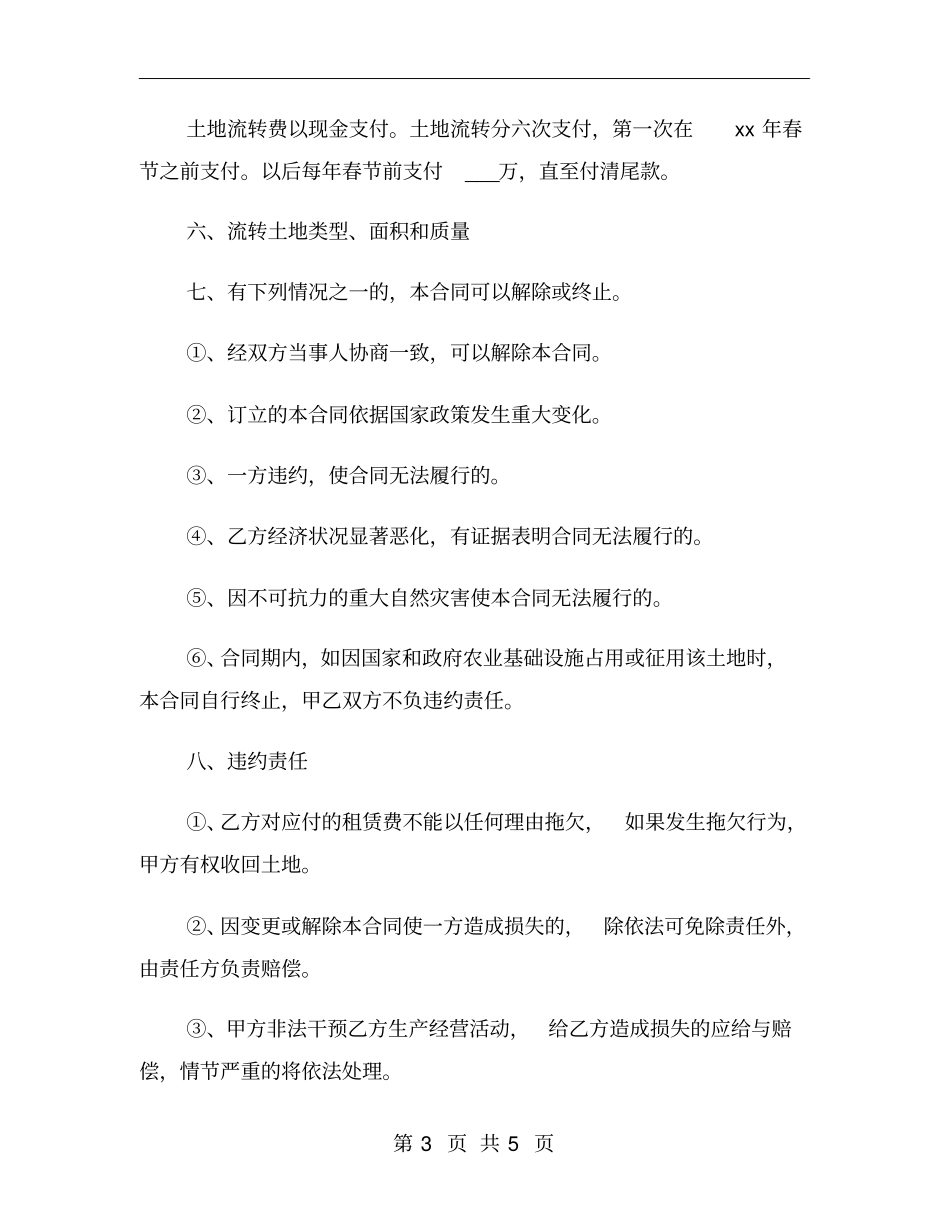 土地流转合同简易版_第3页