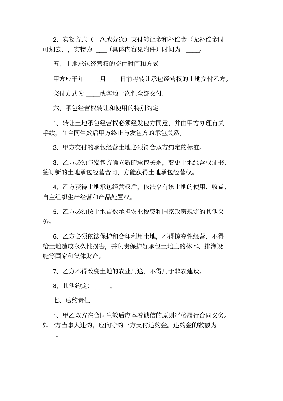 土地流转合同通用版_第2页