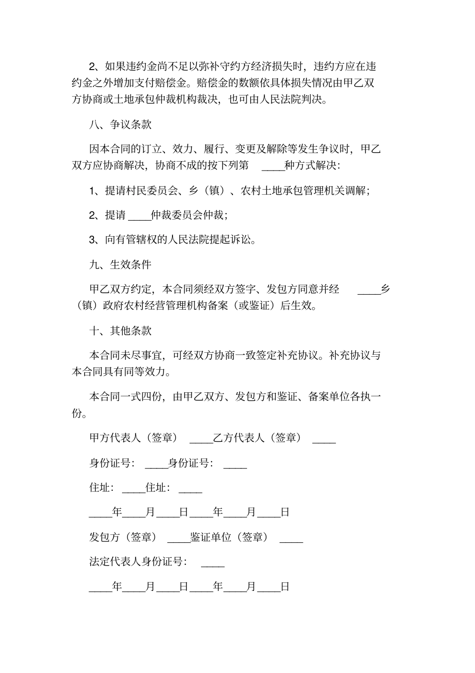 土地流转合同通用版_第3页