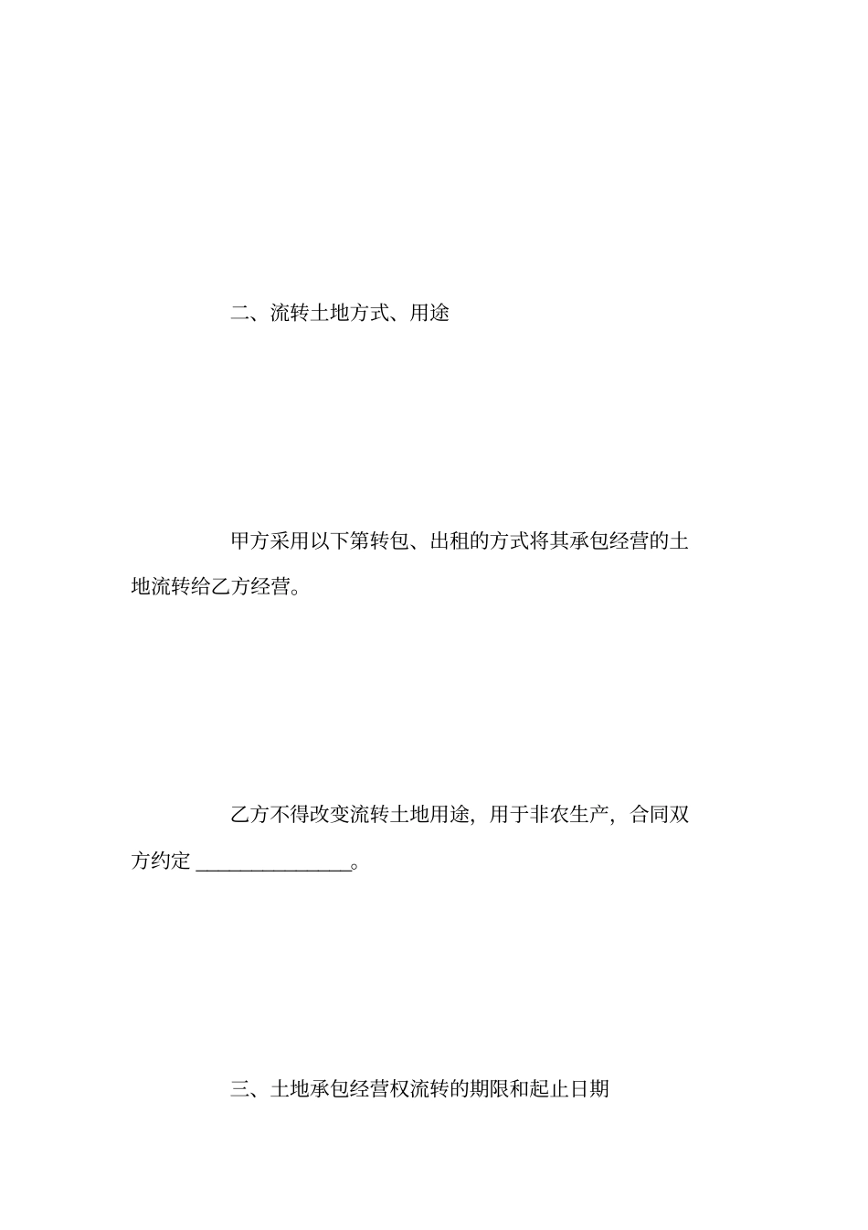 土地流转合同范本_第3页