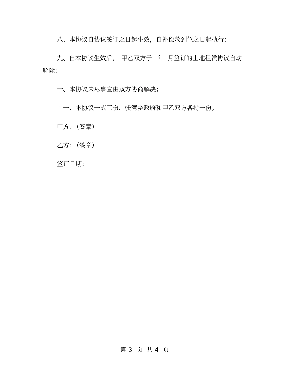 土地流转合同解除协议_第3页