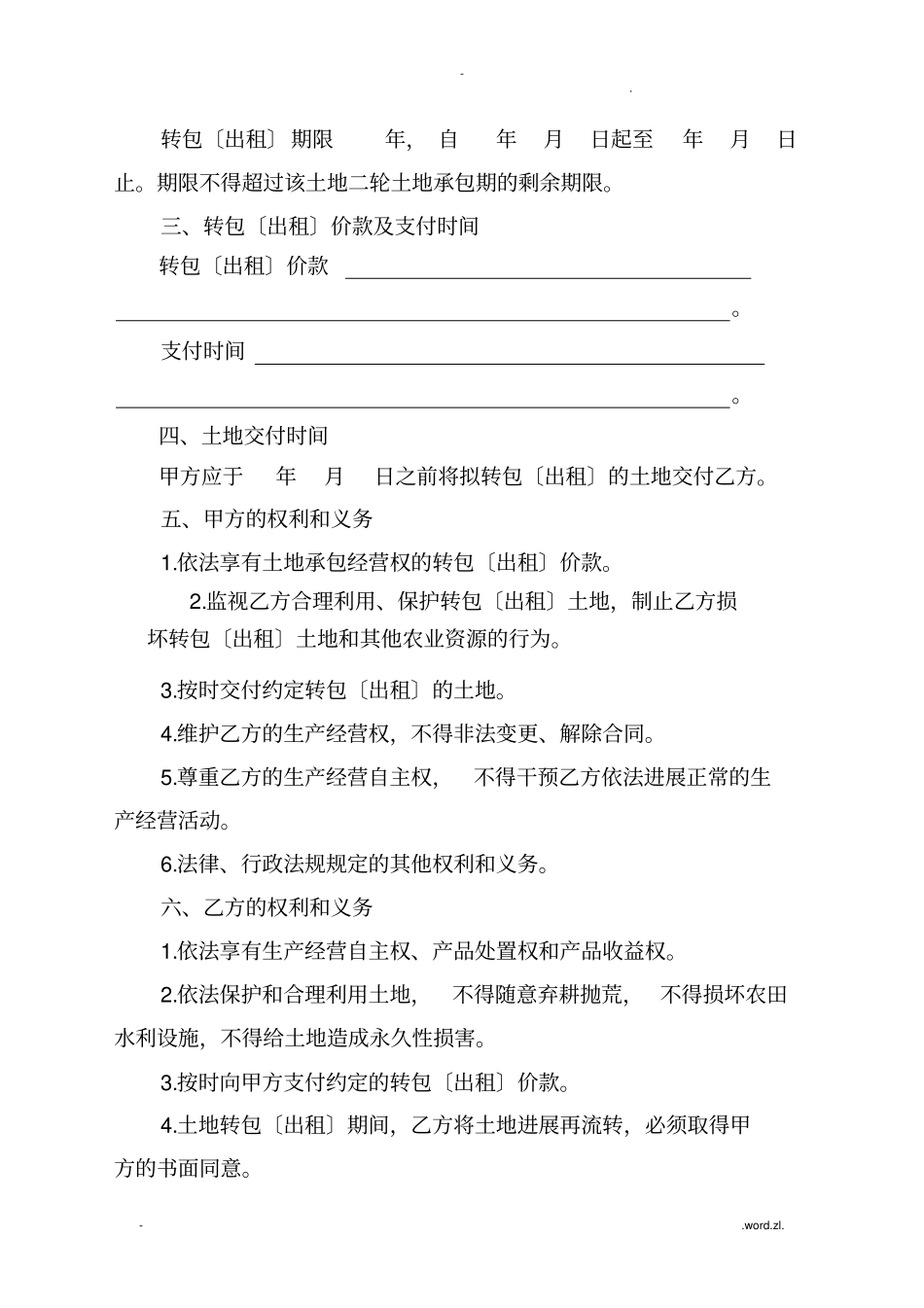 土地流转标准模板_第2页