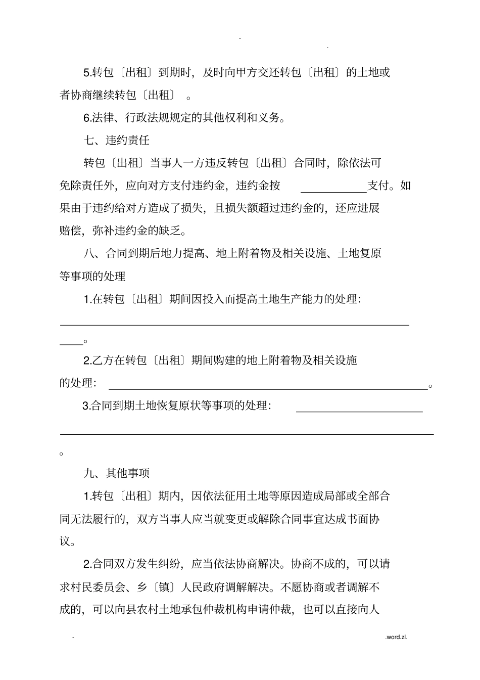 土地流转标准模板_第3页
