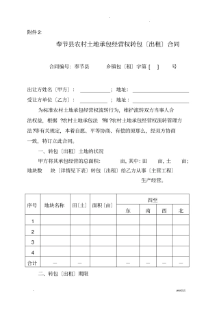 土地流转标准模板