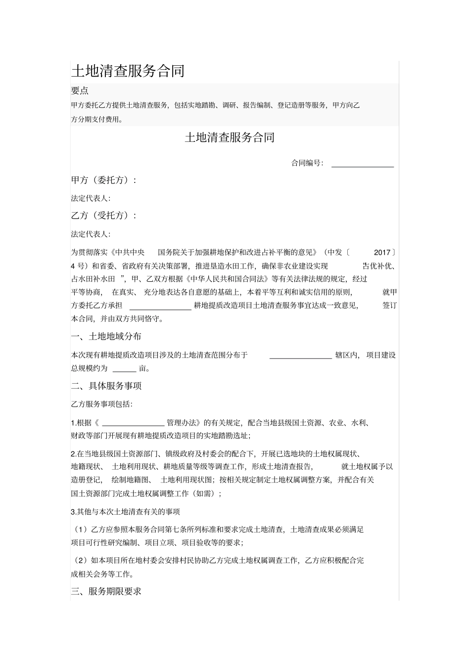 土地清查服务合同_第1页