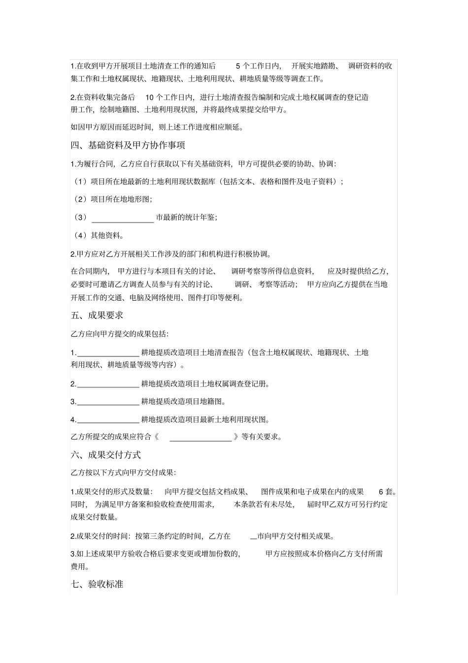 土地清查服务合同_第2页