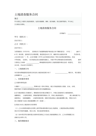 土地清查服务合同