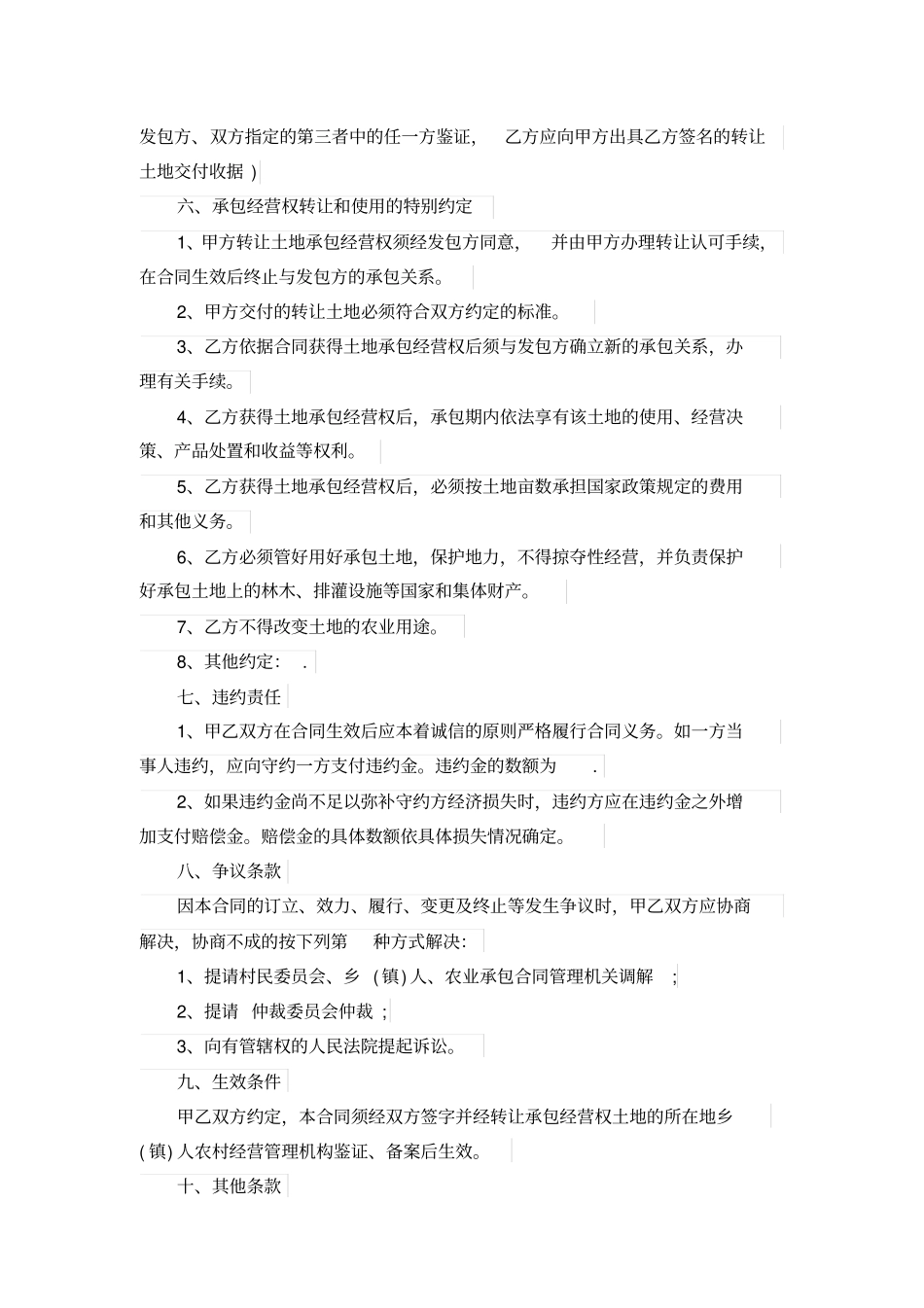 土地流转的合同范本_第2页