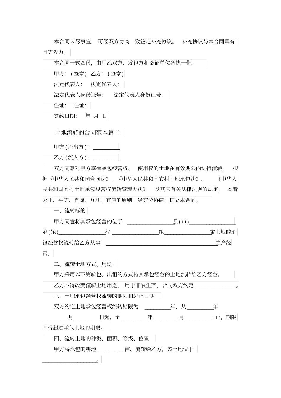 土地流转的合同范本_第3页