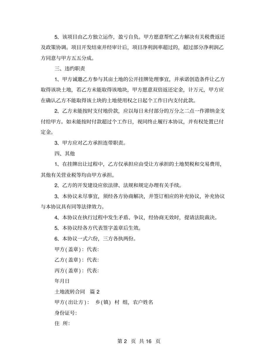 土地流转合同模板_第2页