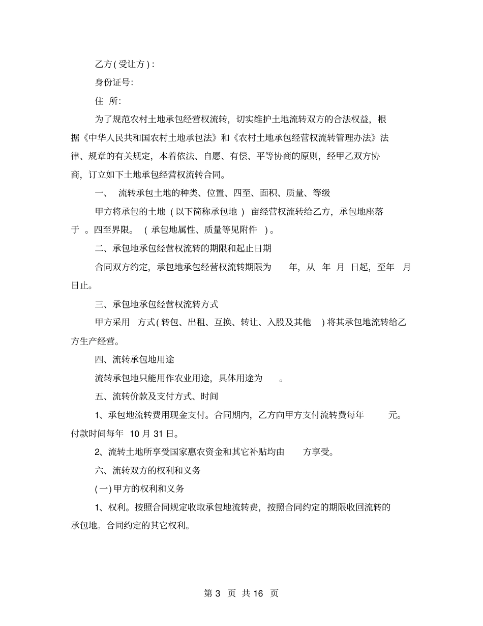 土地流转合同模板_第3页