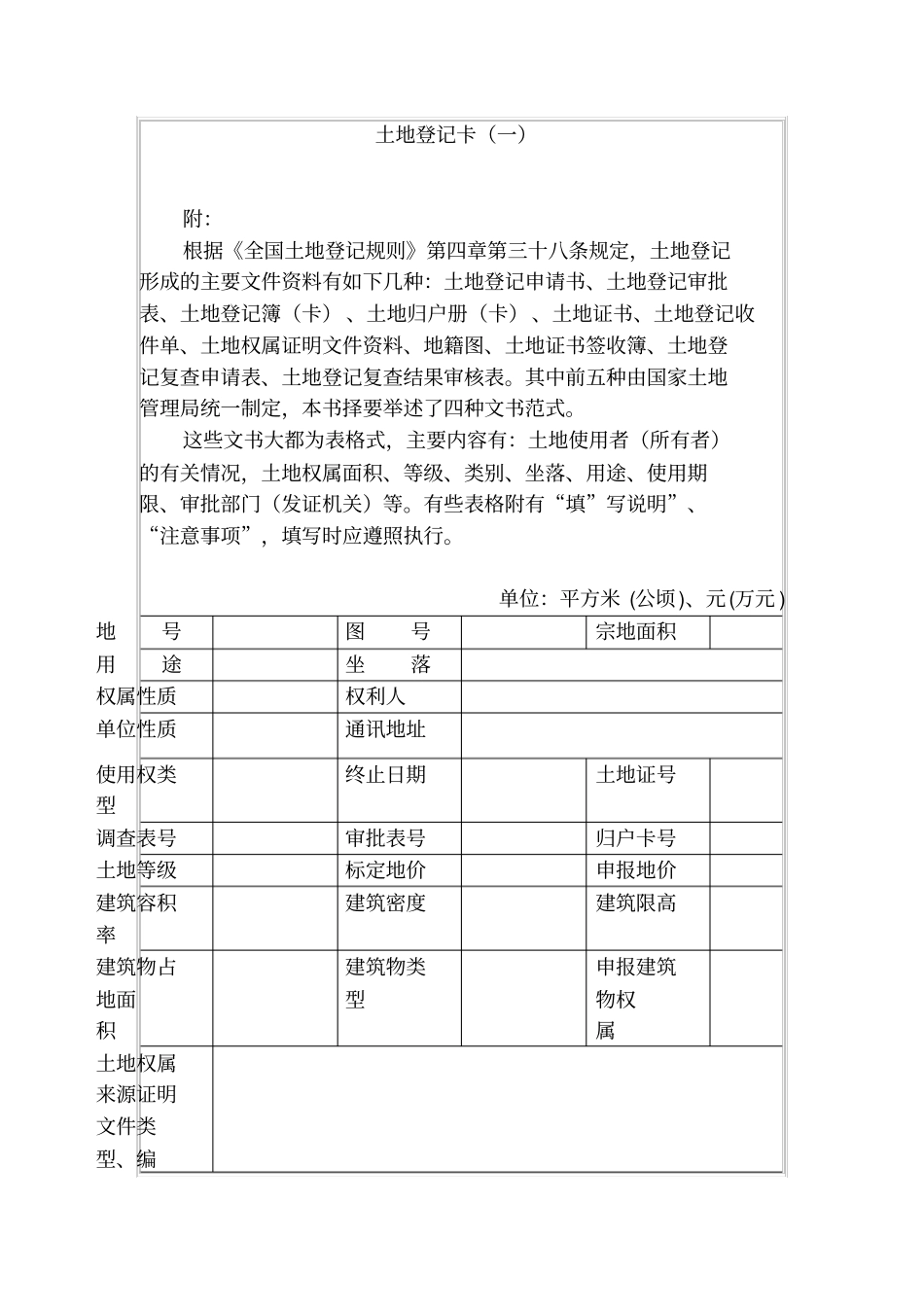 土地登记卡一_第1页