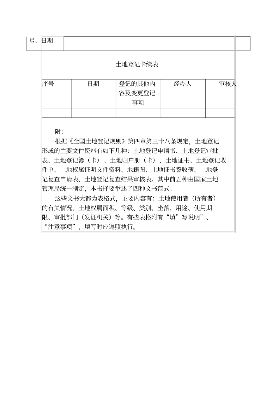 土地登记卡一_第2页