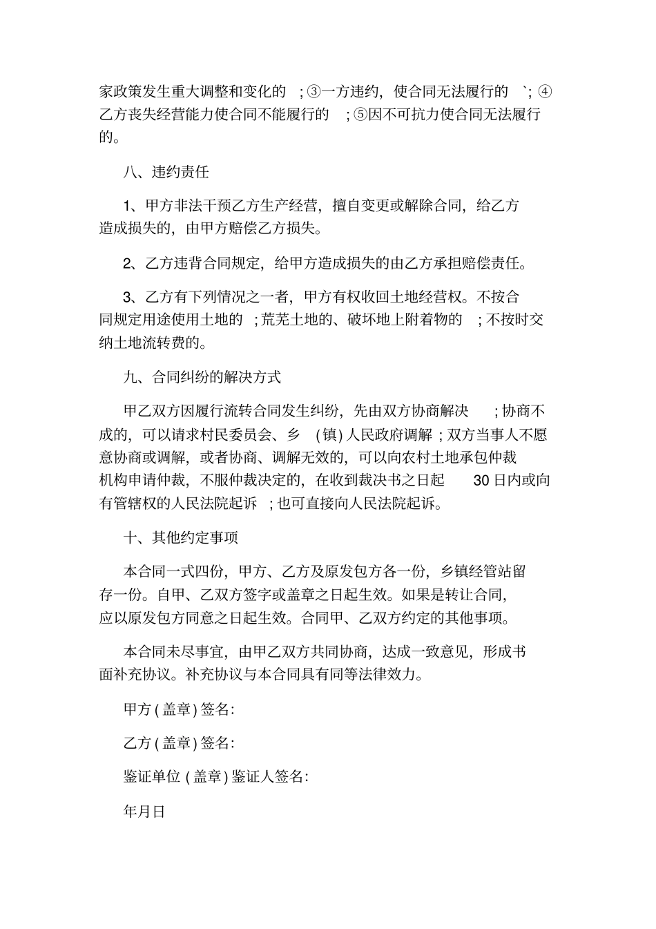 土地流转合同标准版_第3页