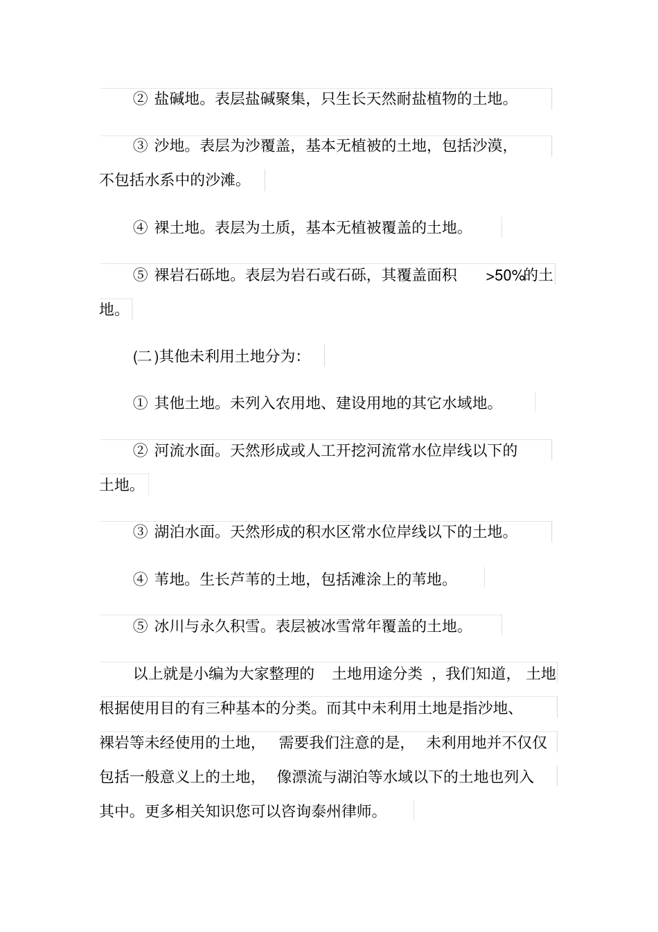 土地用途分类具体有哪些？_第3页