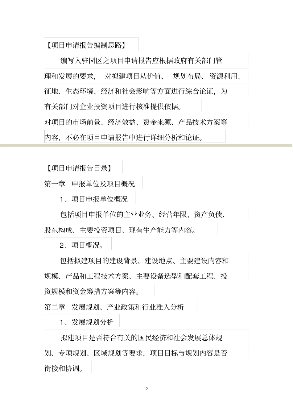 土地申请报告目录_第2页