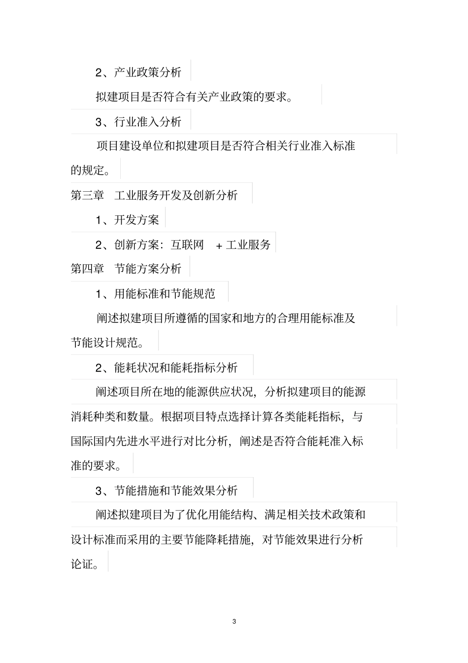 土地申请报告目录_第3页