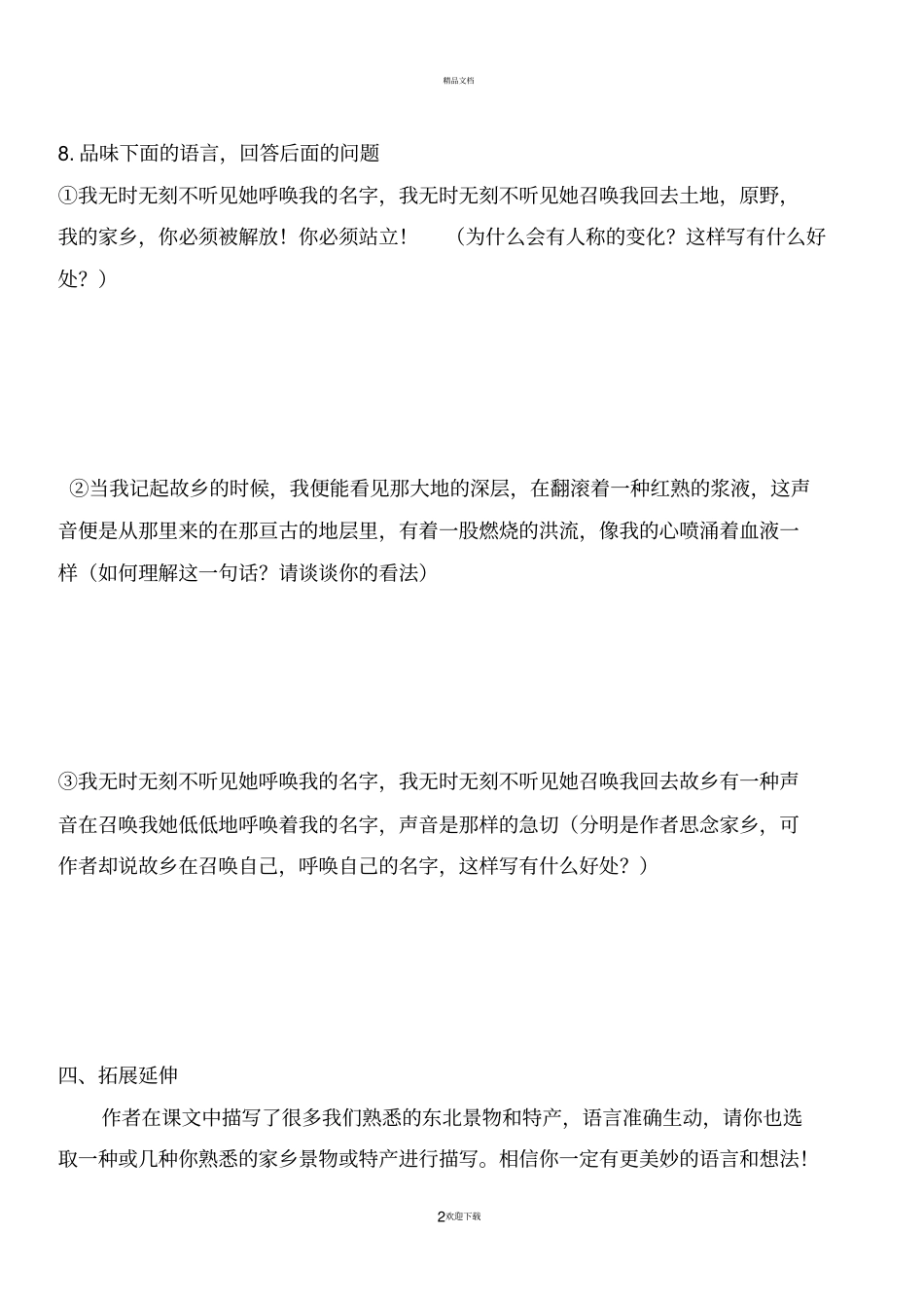 土地的誓言学案及答案_第2页