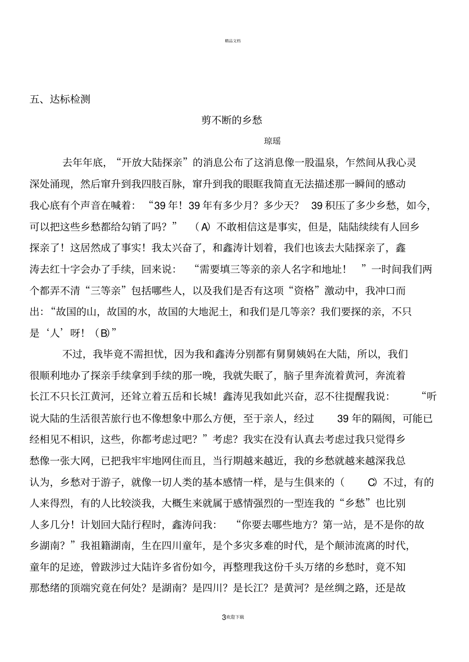 土地的誓言学案及答案_第3页