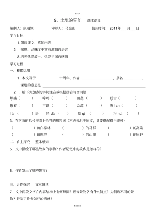 土地的誓言学案及答案