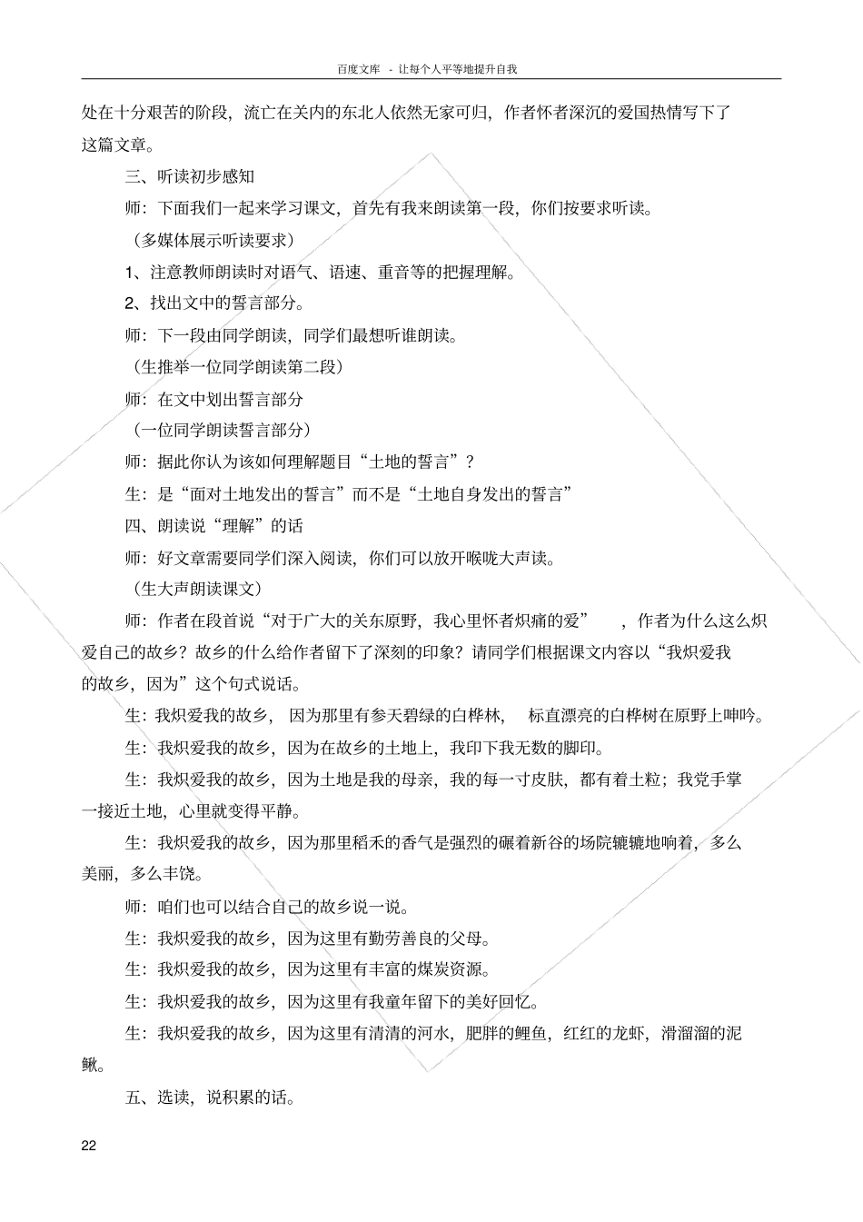 土地的誓言教学案例分析_第2页