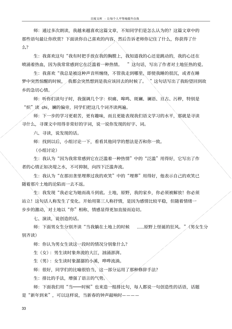土地的誓言教学案例分析_第3页
