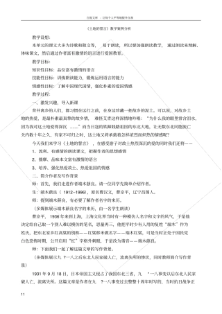 土地的誓言教学案例分析