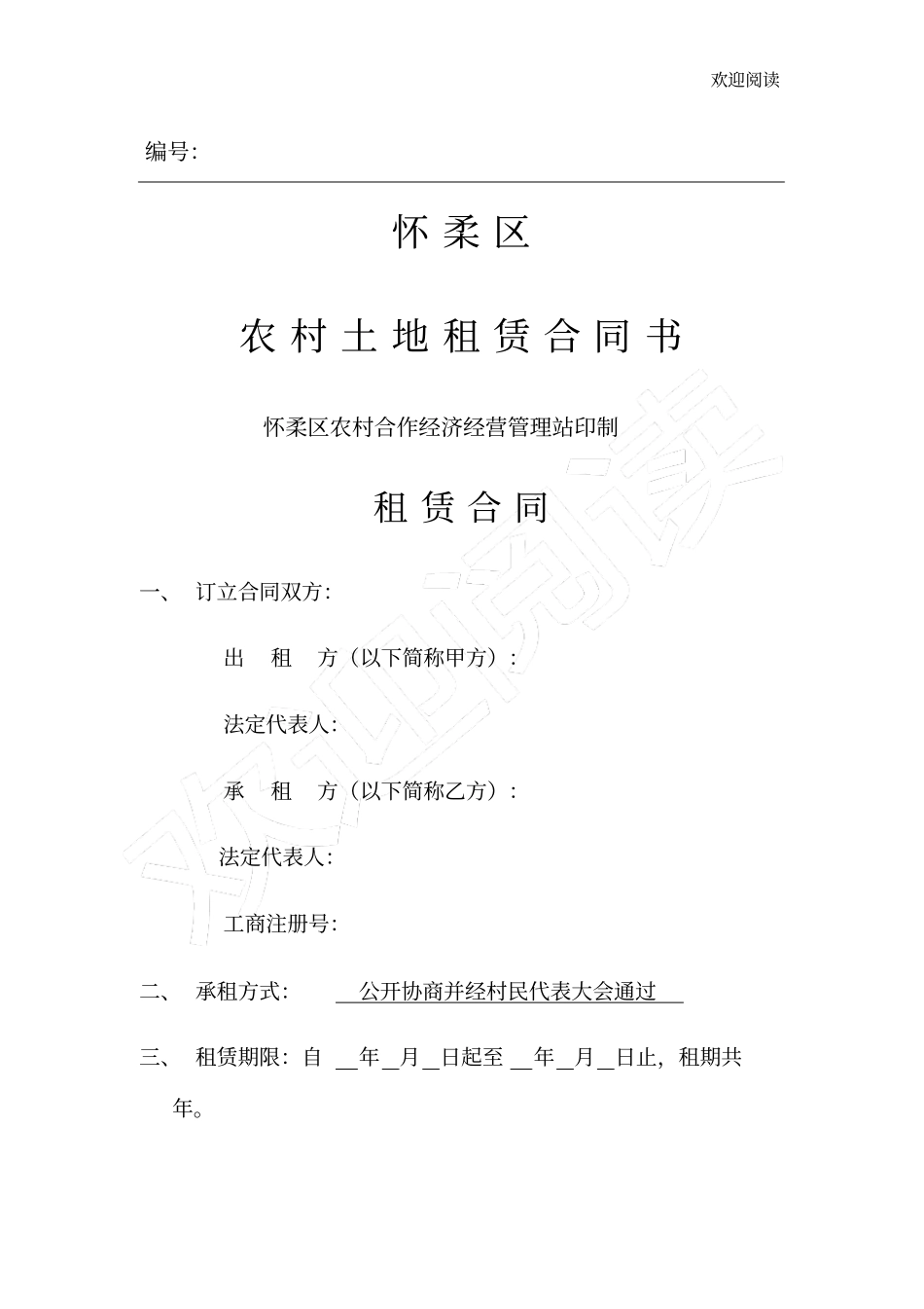 土地租赁协议空白_第1页