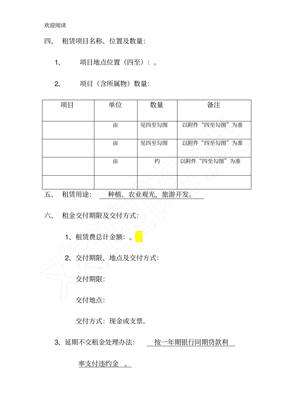 土地租赁协议空白_第2页
