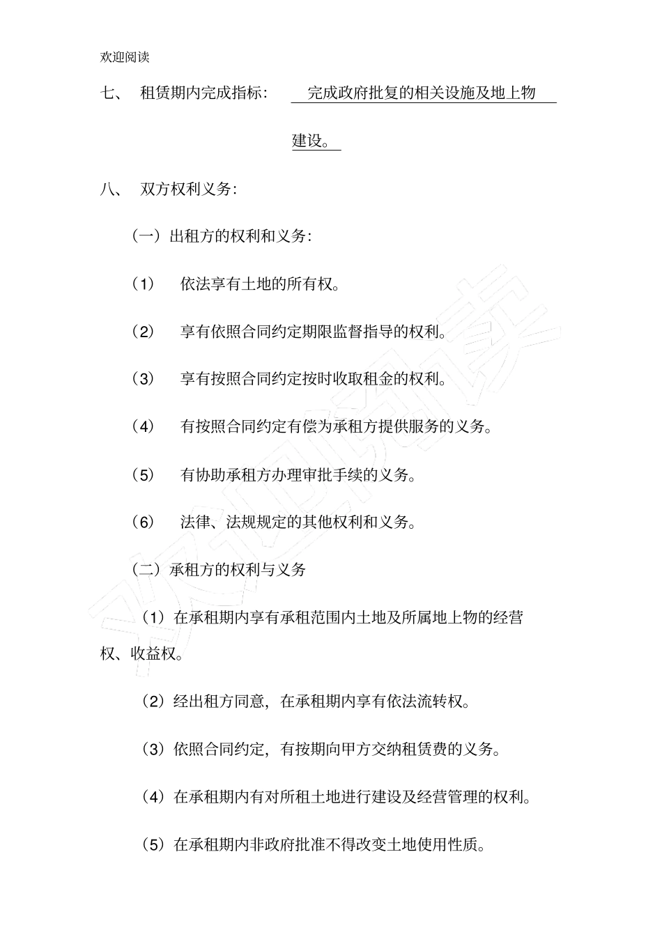 土地租赁协议空白_第3页