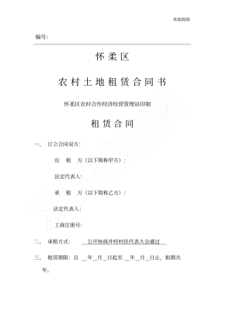 土地租赁协议空白